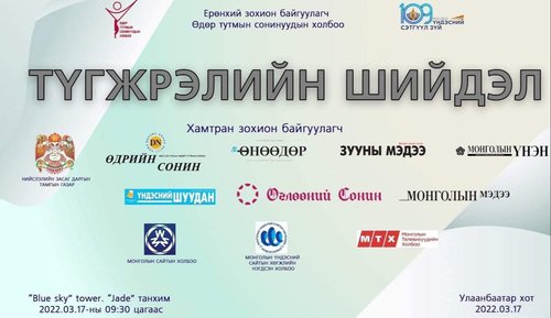 Өдөр тутмын сонинуудын холбоо “Түгжрэлийн шийдэл”-ийг хэлэлцэнэ